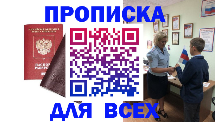 прописка гарантия в Дигоре